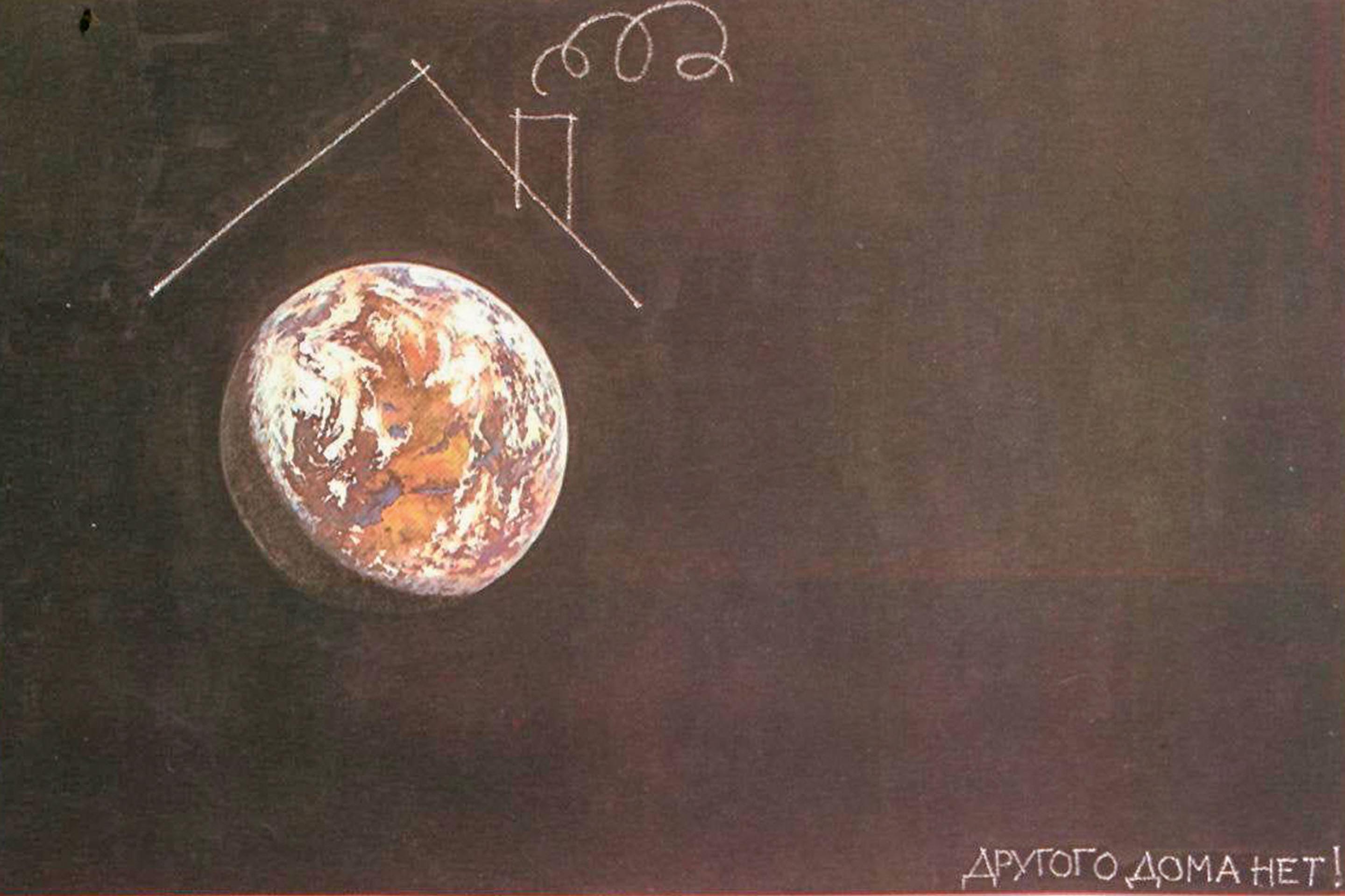 «Il n’y a pas d’autre foyer» – affiche soviétique, 1986.